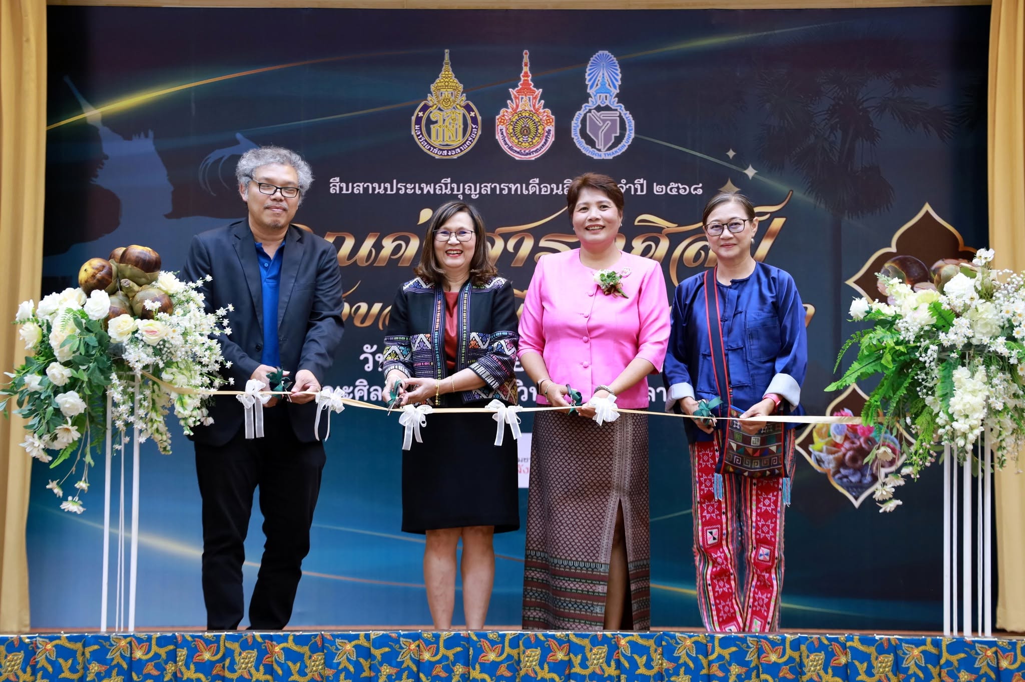 3 มหาวิทยาลัย ร่วมจัดงานสืบสานประเพณีบุญสารทเดือนสิบ ประจำปี 2568: คุณค่าสารทศิลป์ สงขลาสู่เมืองมรดกโลก